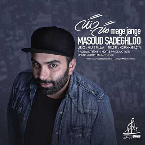 Masoud Sadeghloo Mage Jange